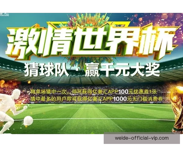 世界杯竞猜游戏全攻略:如何轻松赢取大奖并享受赛事乐趣 世界杯竞猜游戏全攻略:如何轻松赢取大奖并享受赛事乐趣