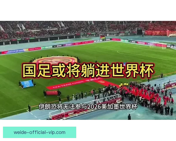 美加墨世界杯竞猜攻略解析助你锁定冠军之路 美加墨世界杯竞猜攻略解析助你锁定冠军之路