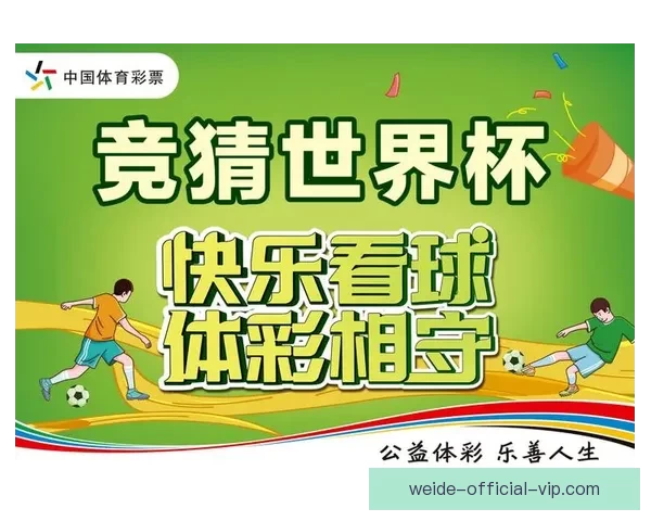 世界杯竞猜游戏全攻略：如何轻松赢取大奖并享受赛事乐趣