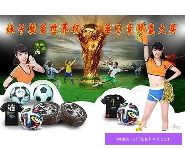 世界杯竞猜游戏活动来袭，预测冠军赢大奖，快来参与挑战精彩！